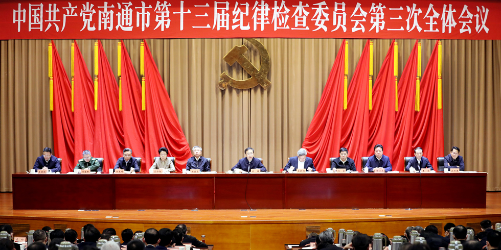 王晖出席市十三届纪律检查委员会第三次全体会议强调：一刻不停推进全面从严治党 为中国式现代化南通新实践提供坚强保障